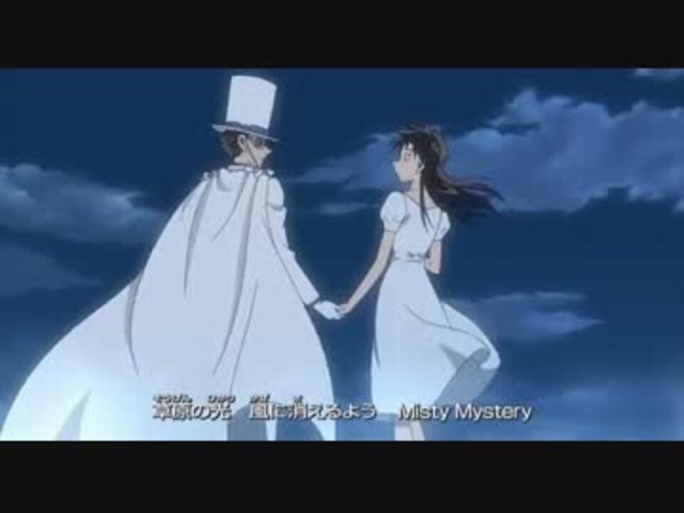 名探偵コナンopループ映像 Misty Mystery まじっく快斗ver ニコニコ動画