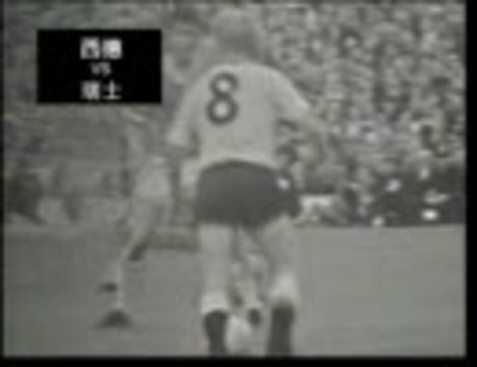 ベッケンバウアー Df２人抜いてゴール ニコニコ動画