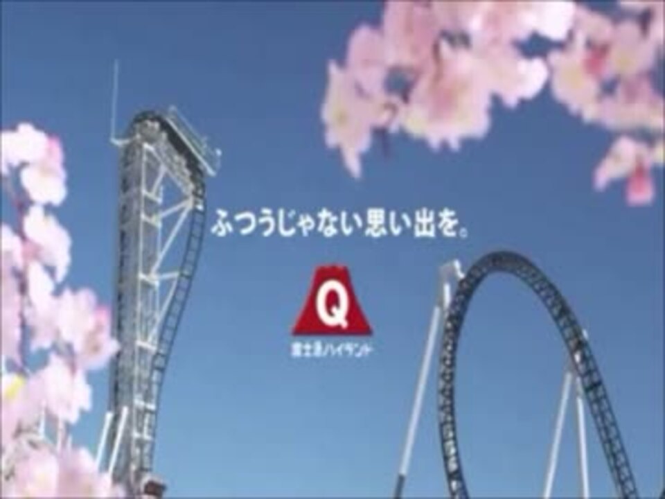 人気の 富士急ハイランド 動画 214本 5 ニコニコ動画