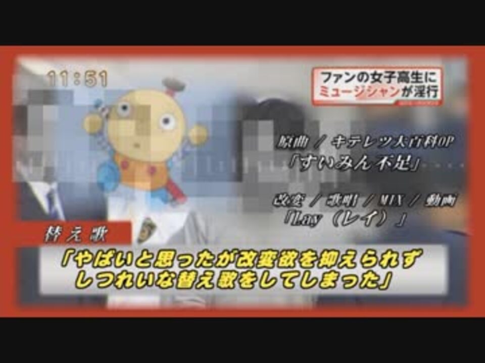 替え歌 ねんれい不足 歌い手事件風刺 ニコニコ動画
