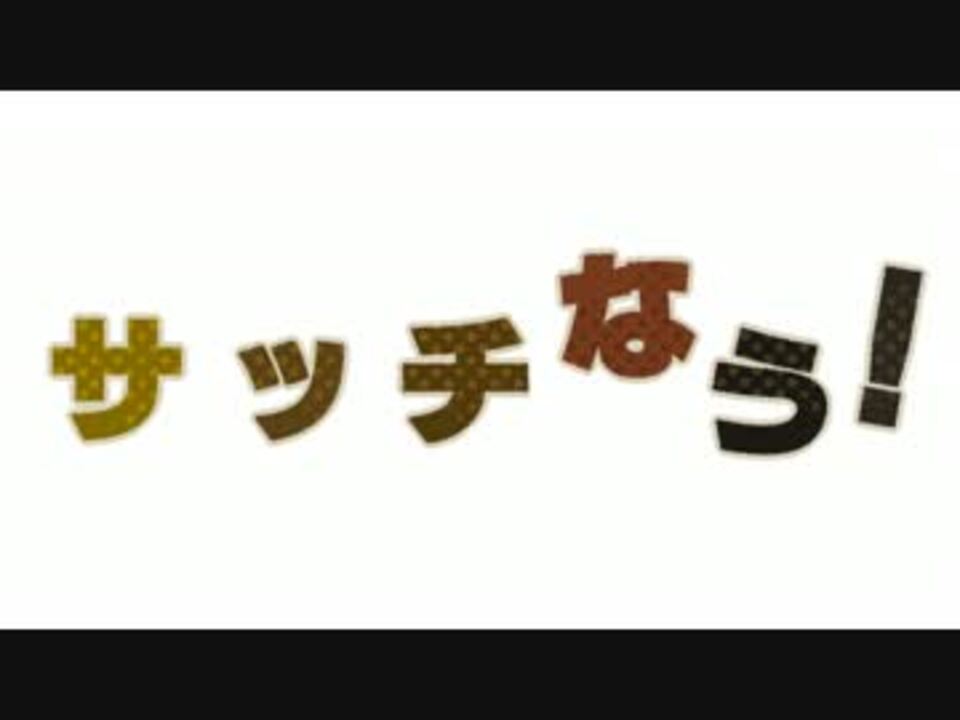 M M D サッチ な う ワンピ ニコニコ動画