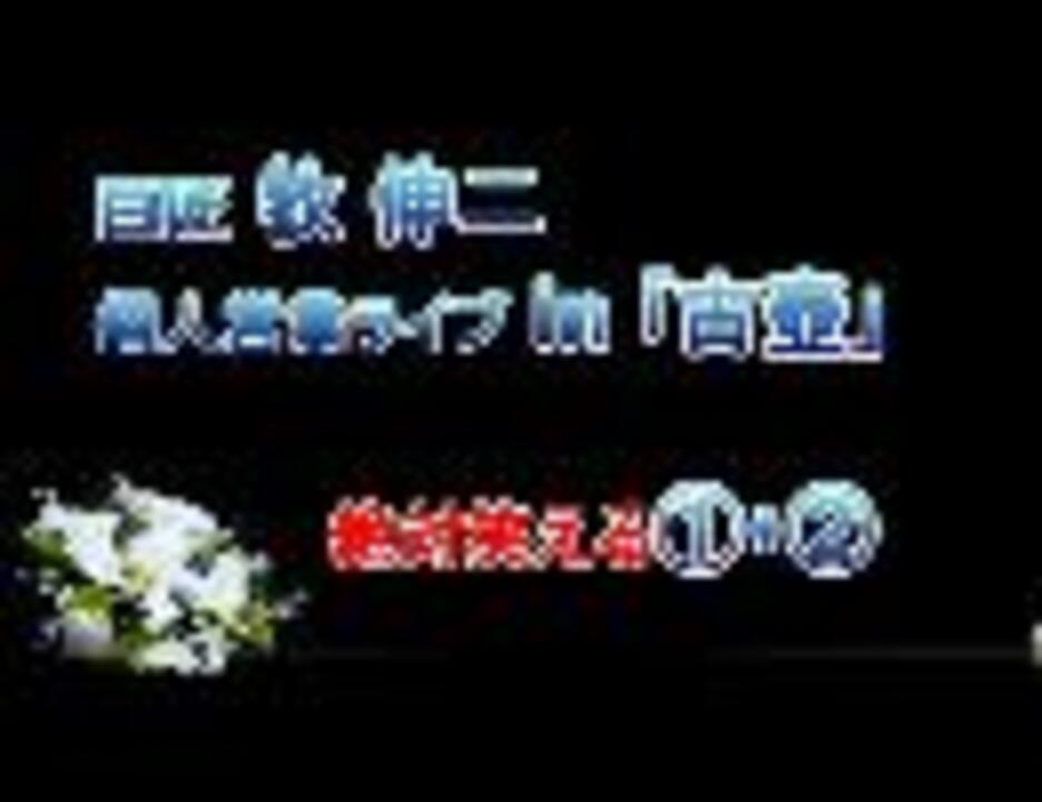 人気の ウクレレ 牧伸二 動画 6本 ニコニコ動画