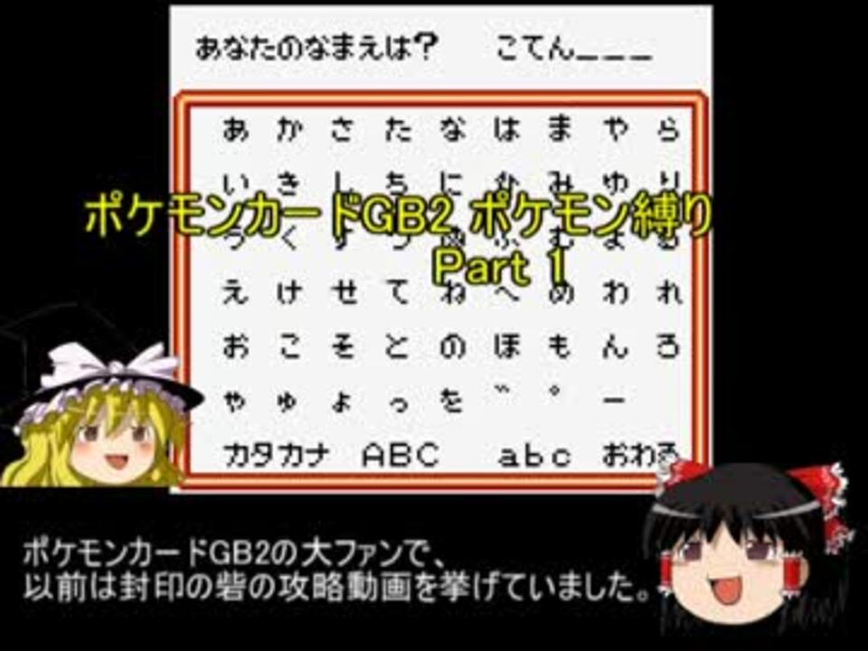 ポケモンカードgb2 エネルギーもトレーナーも禁止part1 ニコニコ動画