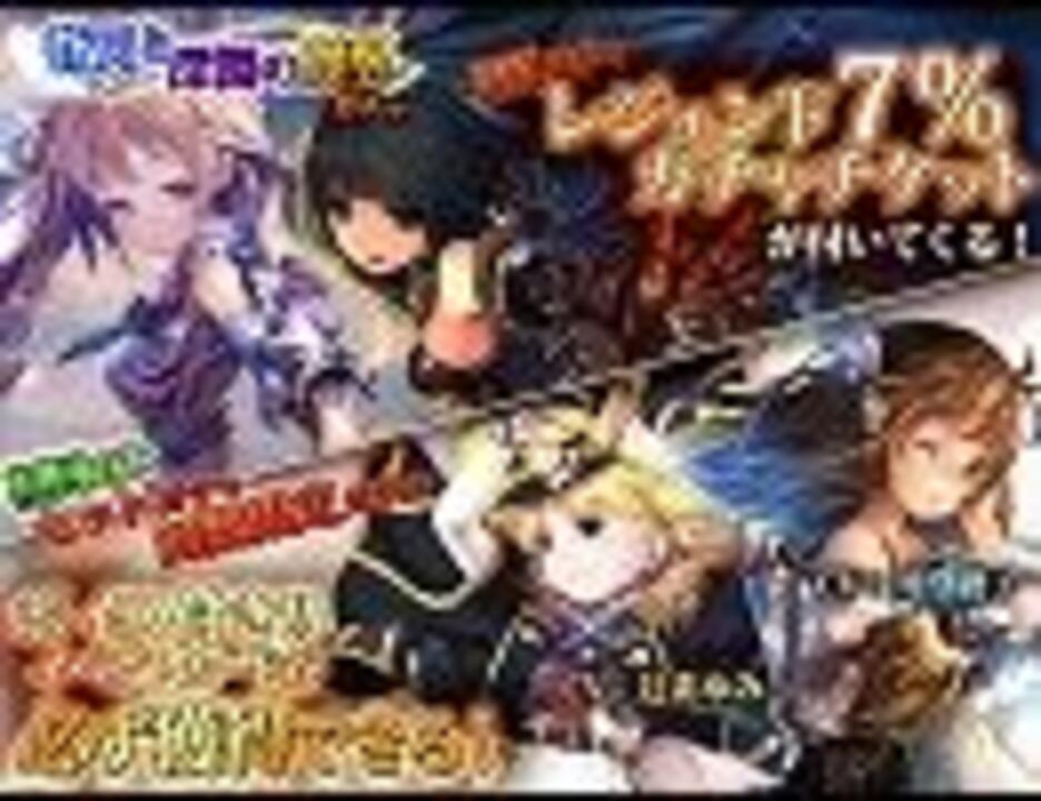 人気の 神撃のバハムート 動画 252本 2 ニコニコ動画