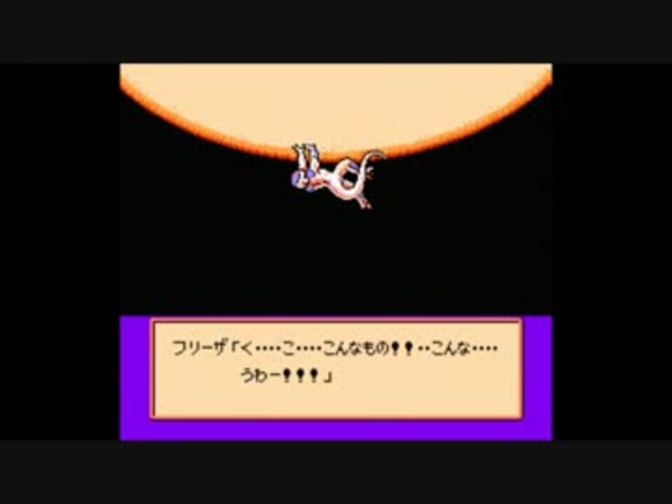 ドラゴンボールz2 激神フリーザ 普通にアレンジ 戦闘曲 ニコニコ動画