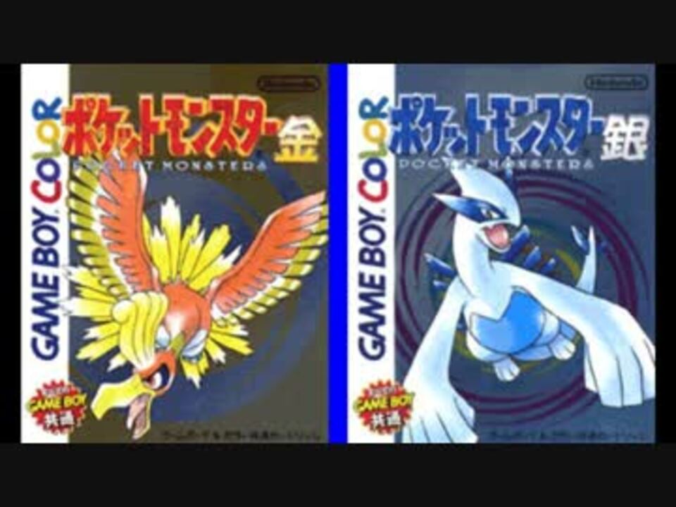 ポケモン金銀 エンディング スタッフロール アレンジ ニコニコ動画