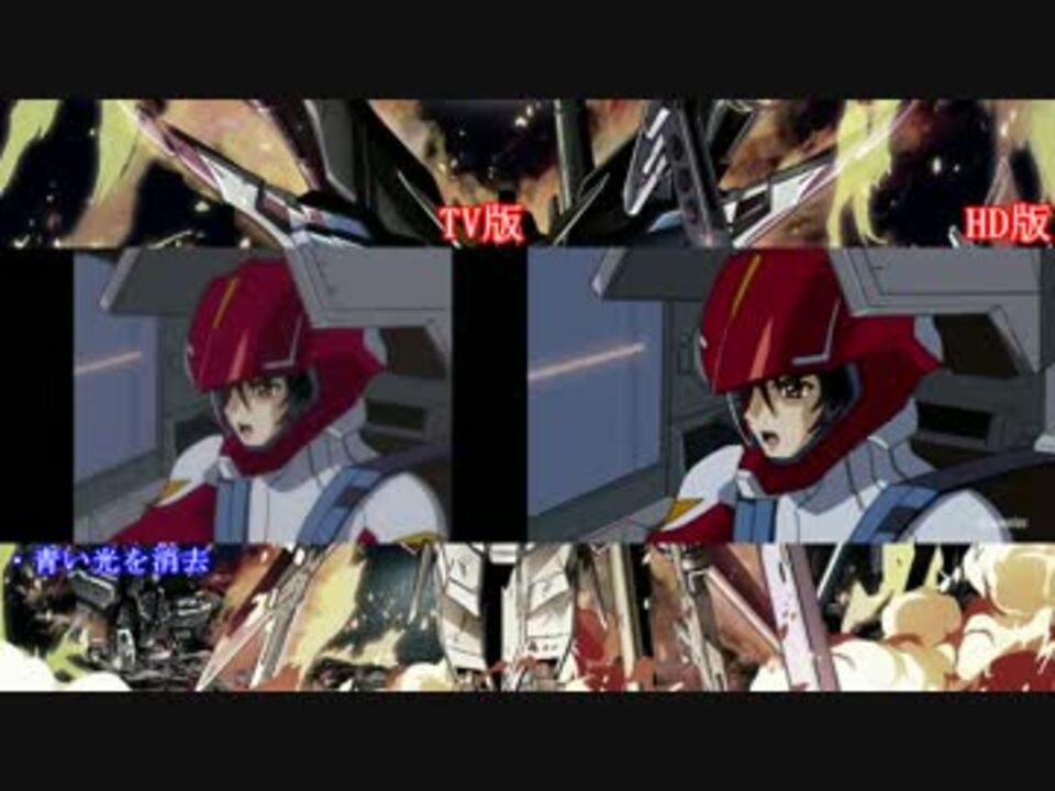 機動戦士ガンダムseed Destiny Hdリマスター 比較動画 Phase 04 ニコニコ動画