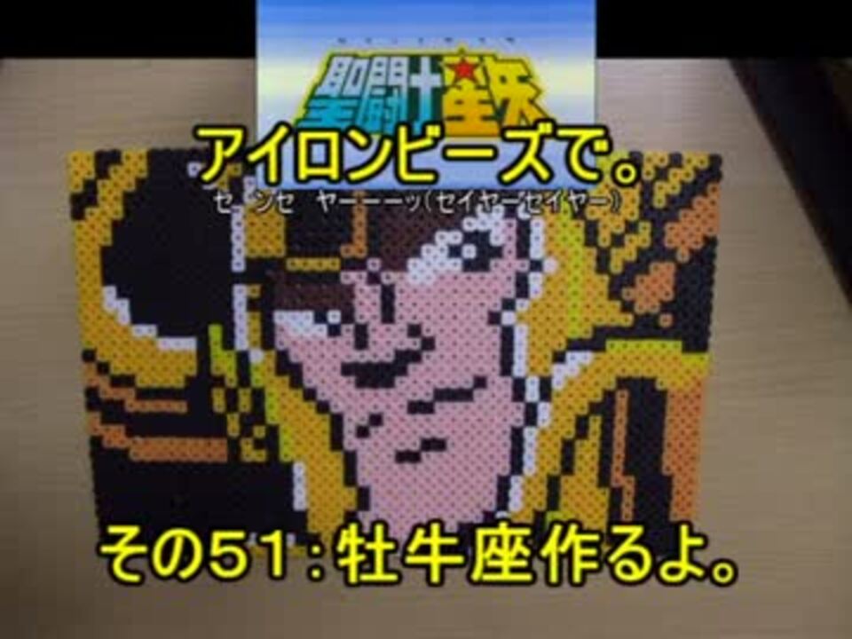 人気の ニコニコ手芸部 アイロンビーズ 動画 132本 3 ニコニコ動画