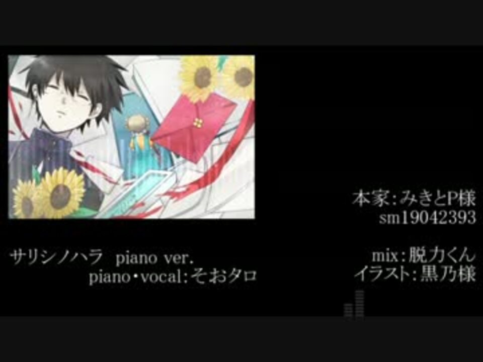 そおタロ サリシノハラ 弾いて歌ってみた ニコニコ動画