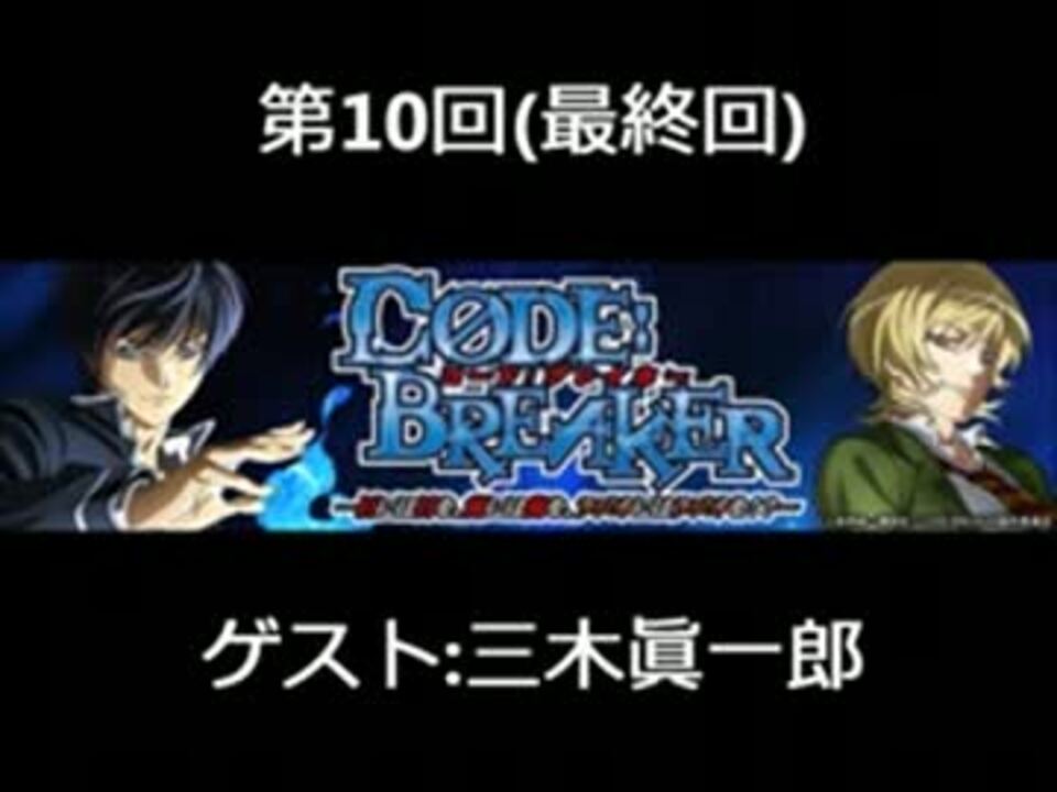 人気の コードブレイカー 動画 79本 ニコニコ動画
