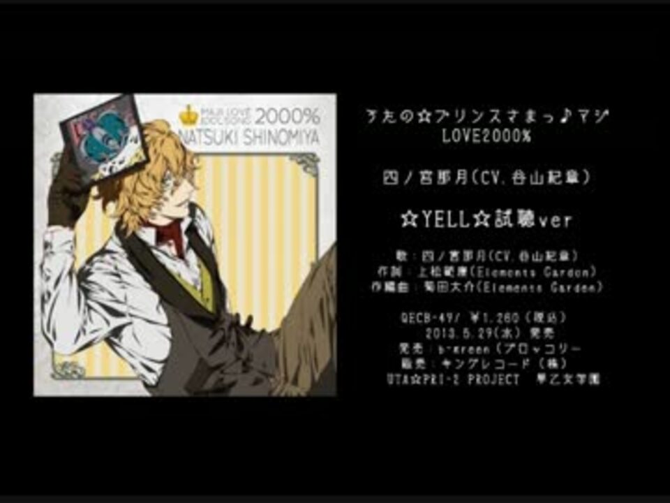 試聴 Yell うたプリ ニコニコ動画