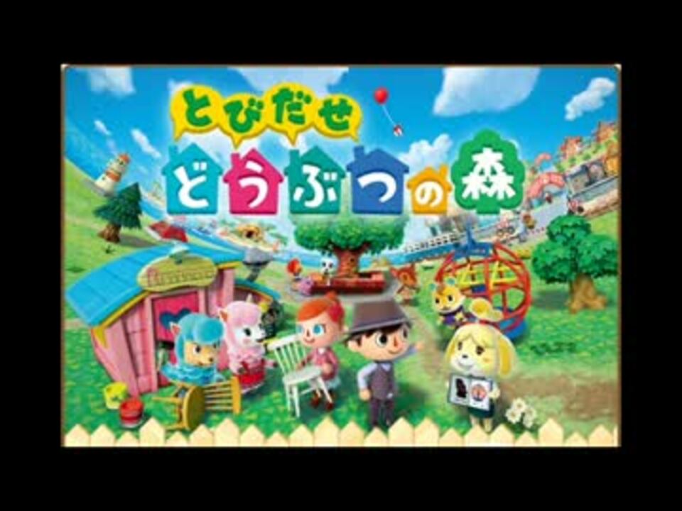 人気の とびだせどうぶつの森 動画 291本 5 ニコニコ動画