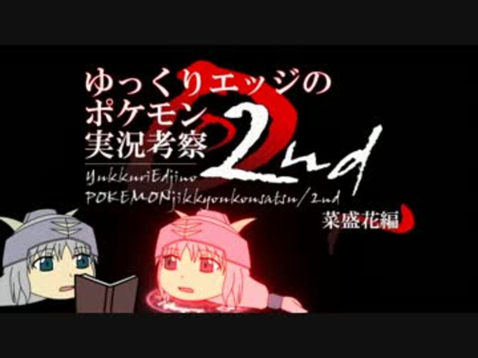 人気の ﾎﾟｹﾓﾝbw2 動画 2 864本 25 ニコニコ動画