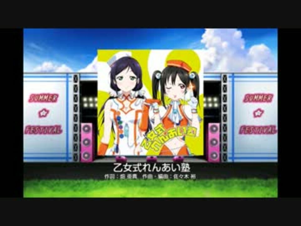 ラブライブ スクフェス 乙女式れんあい塾 Hard ニコニコ動画