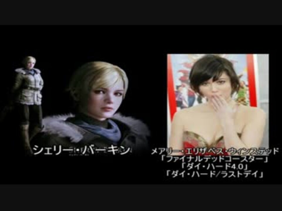 バイオハザード6の実写化を考えてみた ニコニコ動画