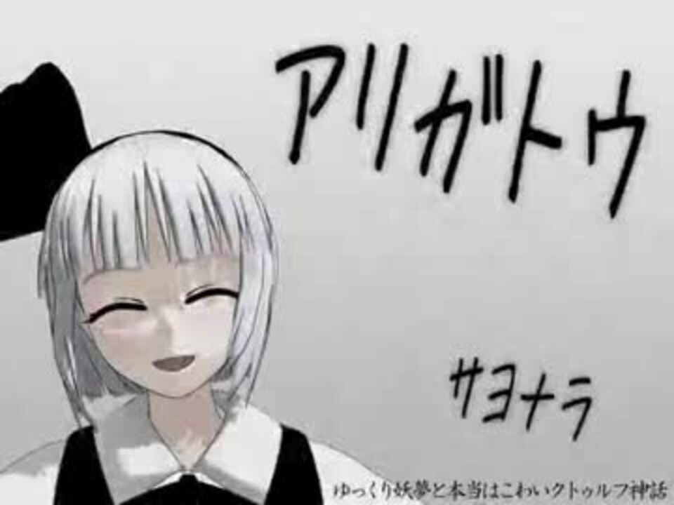 ミラー ゆっくり妖夢と本当はこわいクトゥルフ神話part29 ニコニコ動画