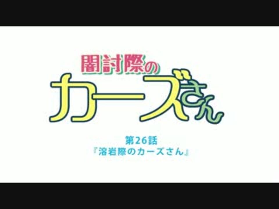 人気の カーズ ジョジョ 動画 503本 2 ニコニコ動画