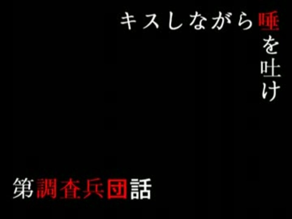 進撃の巨人 リヴァミカでキス唾 ニコニコ動画