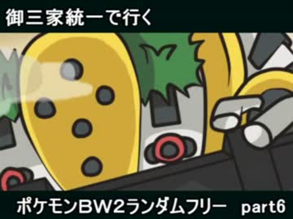 人気の ﾎﾟｹﾓﾝbw2 動画 5 929本 45 ニコニコ動画