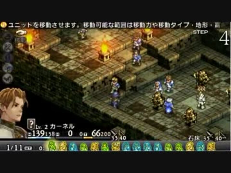 バイナリ改造 タクティクスオウガ 運命の輪 プレイ動画 Nameless Songさんの公開マイリスト Niconico ニコニコ