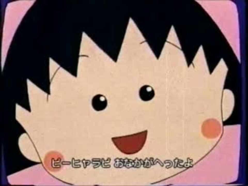 Mad 進撃のちびまる子ちゃん ニコニコ動画