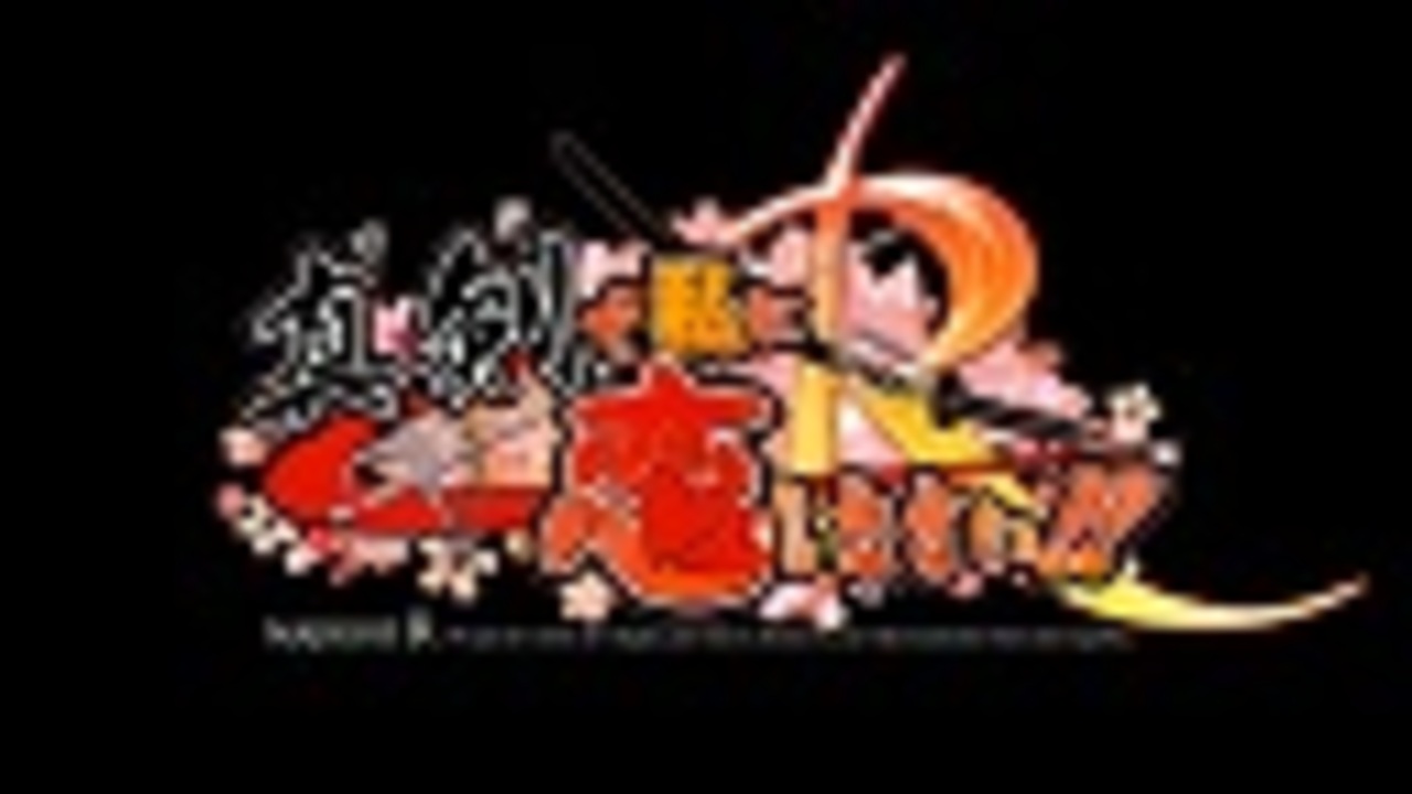 人気の 真剣で私に恋しなさい 動画 436本 ニコニコ動画