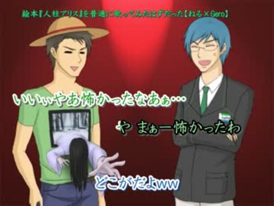 ニコカラ 絵本 人柱アリス を普通に歌ってみた On 寝下呂企画 ニコニコ動画