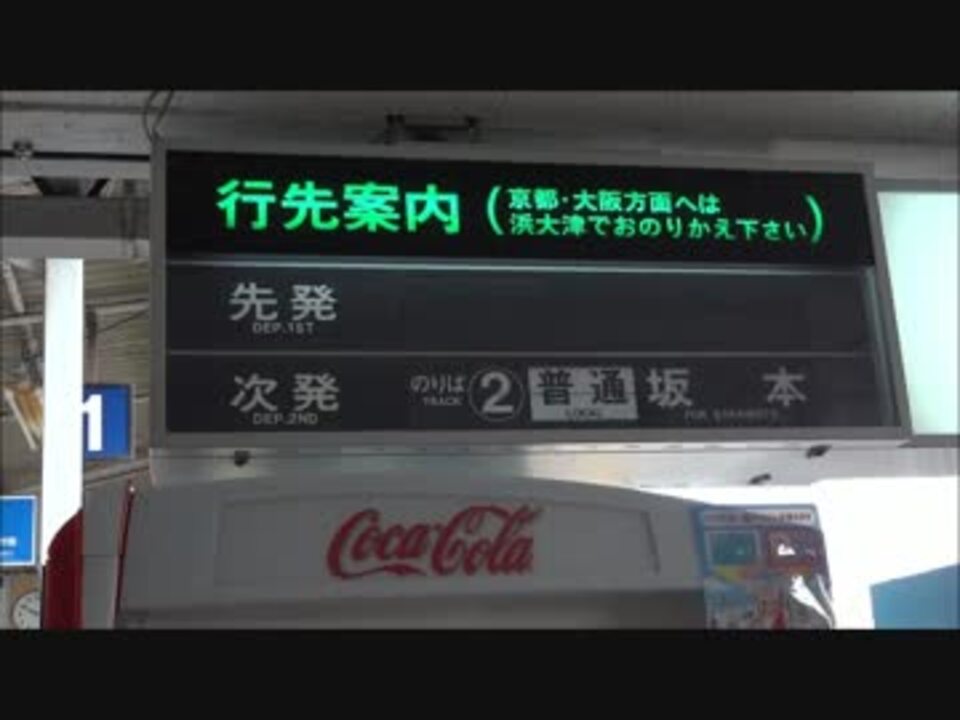 京阪大津線】石山寺駅のパタパタ(反転フラップ式)発車標 - ニコニコ動画
