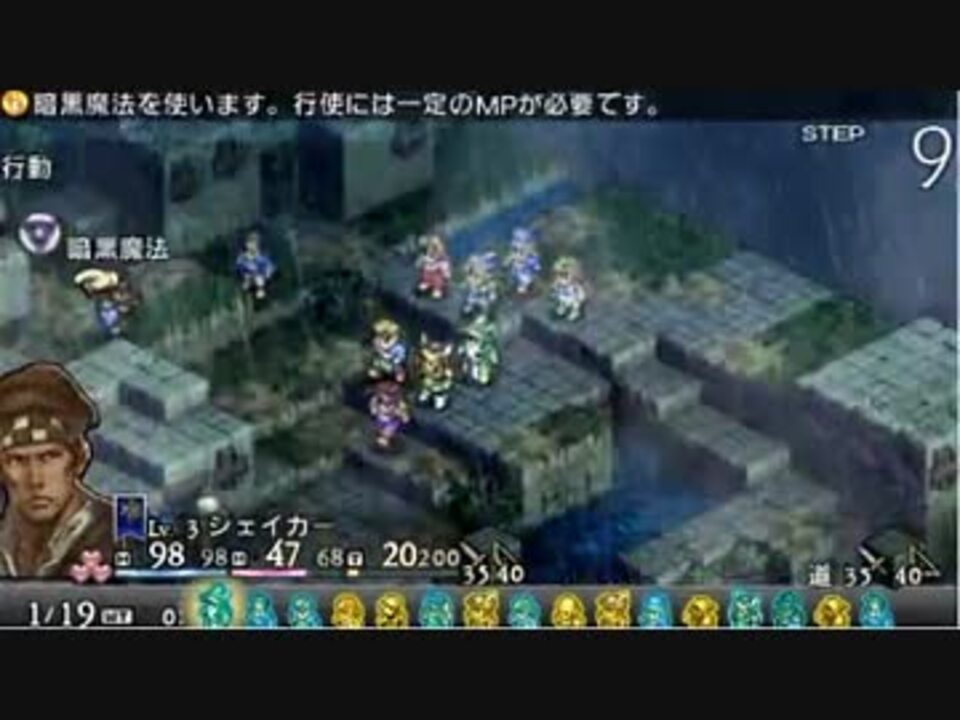 バイナリ改造 タクティクスオウガ 運命の輪 プレイ動画 Nameless Songさんの公開マイリスト Niconico ニコニコ