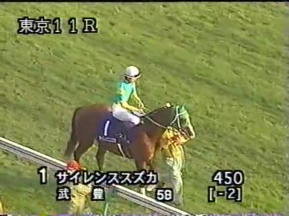 在庫 値下げしました 美品 単勝馬券 サイレンススズカ 第118回天皇賞秋