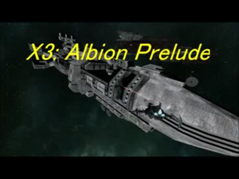 X3 albion prelude как доставить корабль