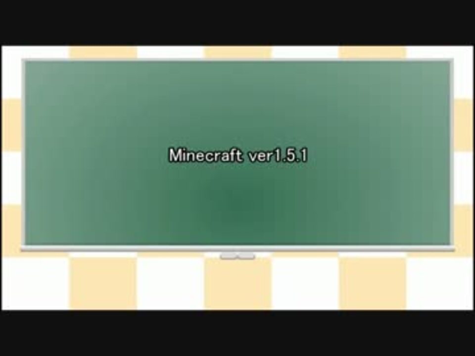 結月ゆかり マイクラで立体機動ごっこ 仮 ニコニコ動画