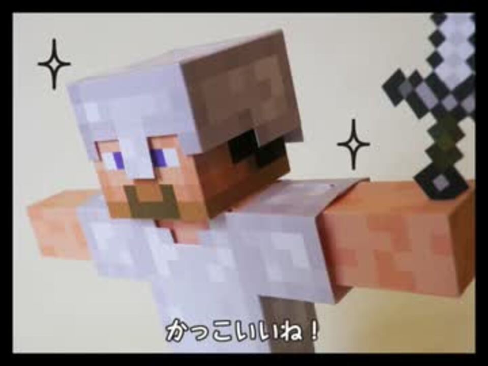 人気の Minecraftペーパークラフト部 動画 11本 ニコニコ動画