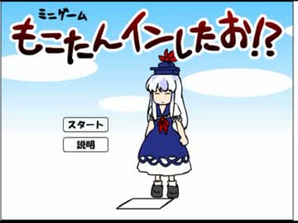 人気の もこたんインしたお 動画 5本 ニコニコ動画