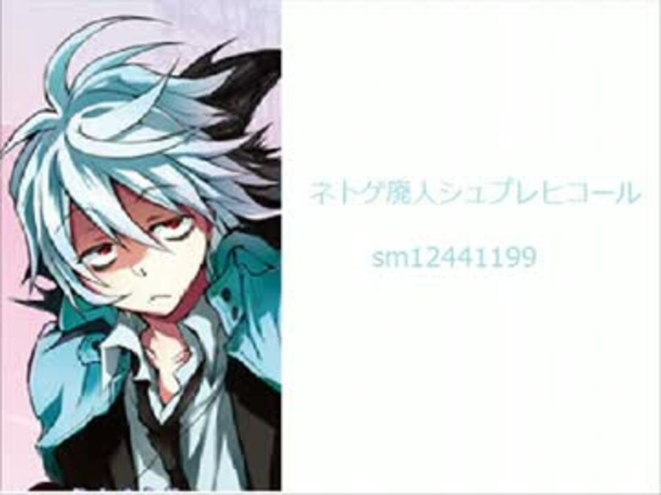 人気の Servamp サーヴァンプ 歌ってみた イメソン 動画 194本 ニコニコ動画