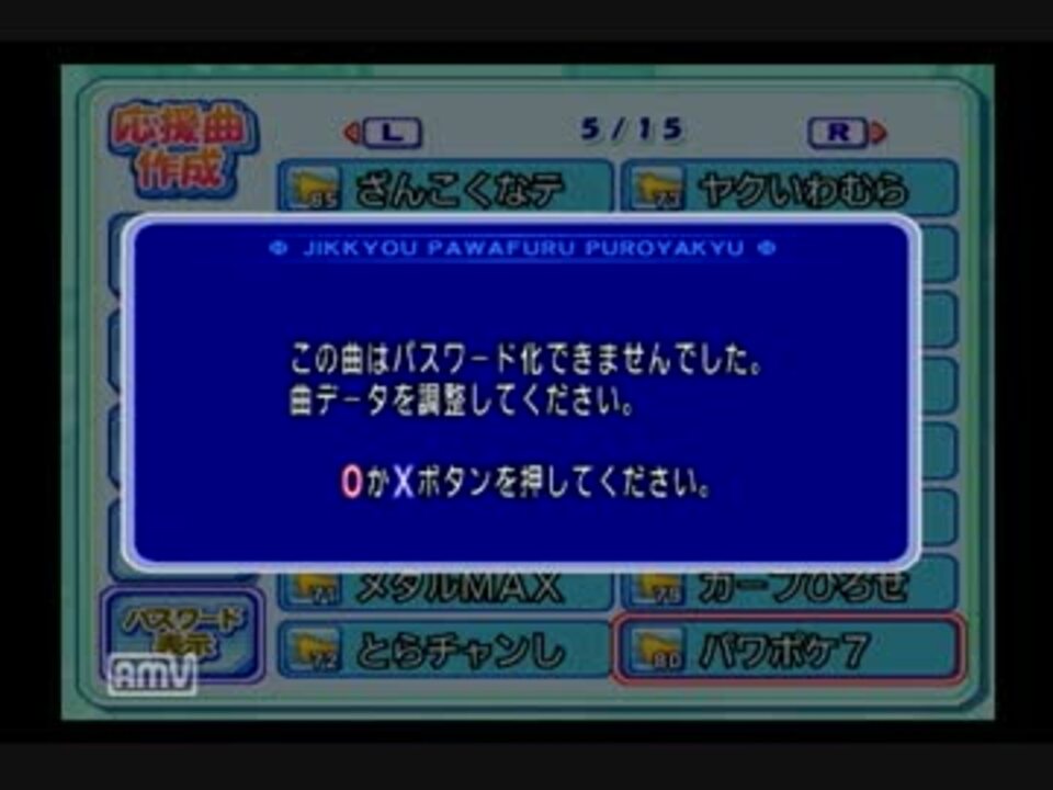 パワポケ7 ガッツだー パワプロ応援曲 ニコニコ動画