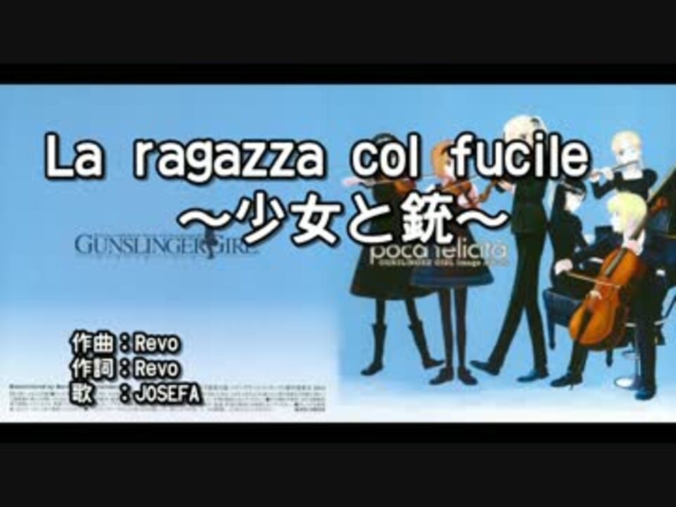 ニコカラ La Ragazza Col Fucile 少女と銃 Off ニコニコ動画