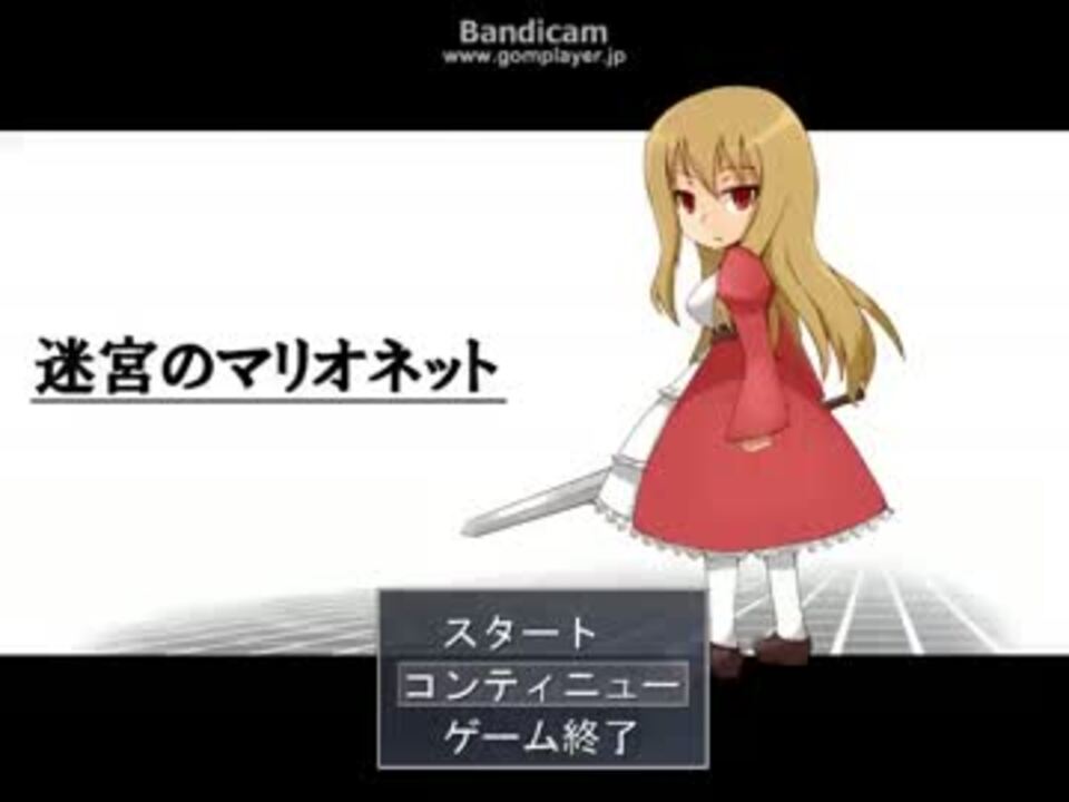 アクションゲーム 迷宮のマリオネット ニコニコ動画