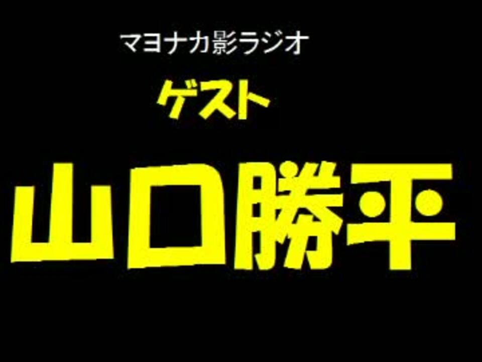 人気の 関智一 山口勝平 動画 25本 ニコニコ動画