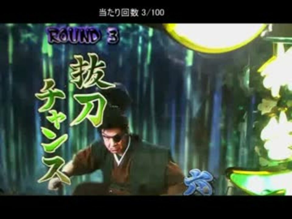 CR 我 藤岡弘 柳生十兵衛 見参　非売品 オリジナルヘッドホン CR我藤岡弘、柳生十兵衛見参9AUを100回当たるまで 2合掌目 - ニコニコ動画