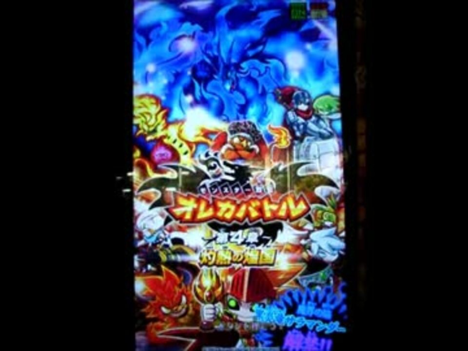 人気の オレカバトル 1話 動画 543本 16 ニコニコ動画