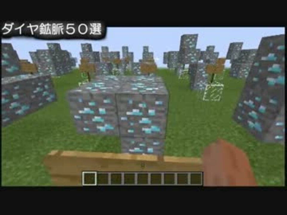 Minecraft解説 ダイヤ鉱脈５０選 ９９ 網羅 ニコニコ動画