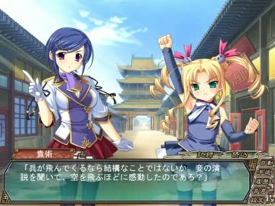 人気の 真 恋姫 無双 動画 981本 9 ニコニコ動画