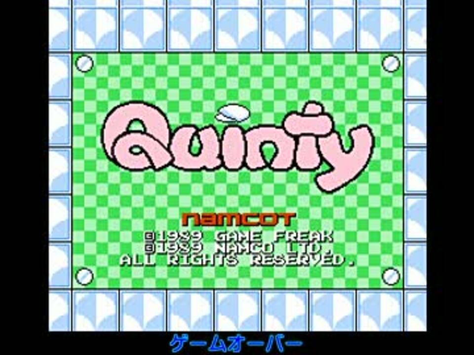 ファミコンソフト クインティ Quinty Japan