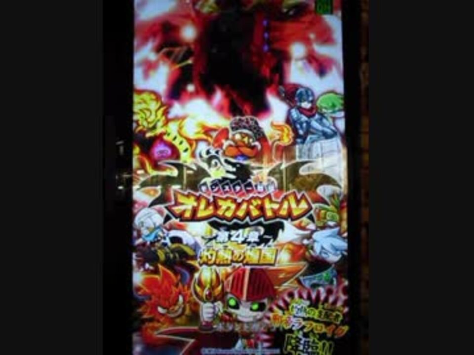 人気の オレカバトル 1話 動画 555本 12 ニコニコ動画