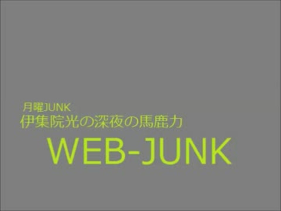 伊集院光 深夜の馬鹿力 Web第055回 第391回 03年04月14日 ニコニコ動画