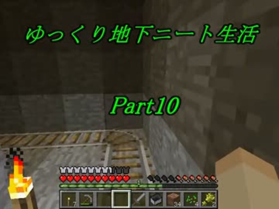 Minecraftでゆっくり地下ニートlife Part10 ニコニコ動画