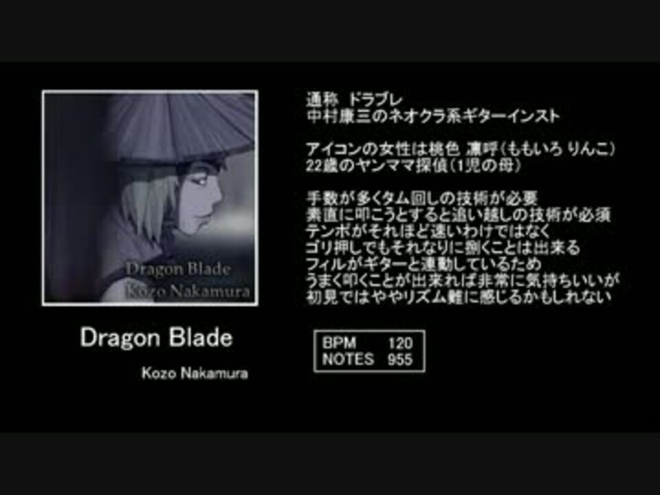 Gitadora 中級者向け譜面解説動画 Part3 Dragon Blade ニコニコ動画
