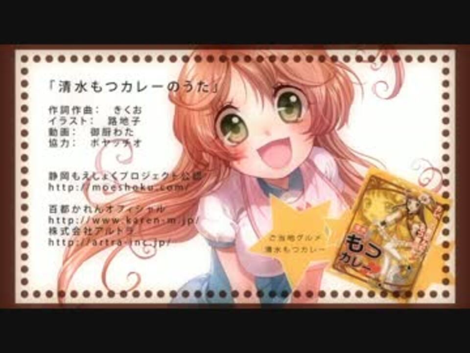 人気の 清水もつカレー 動画 2本 ニコニコ動画