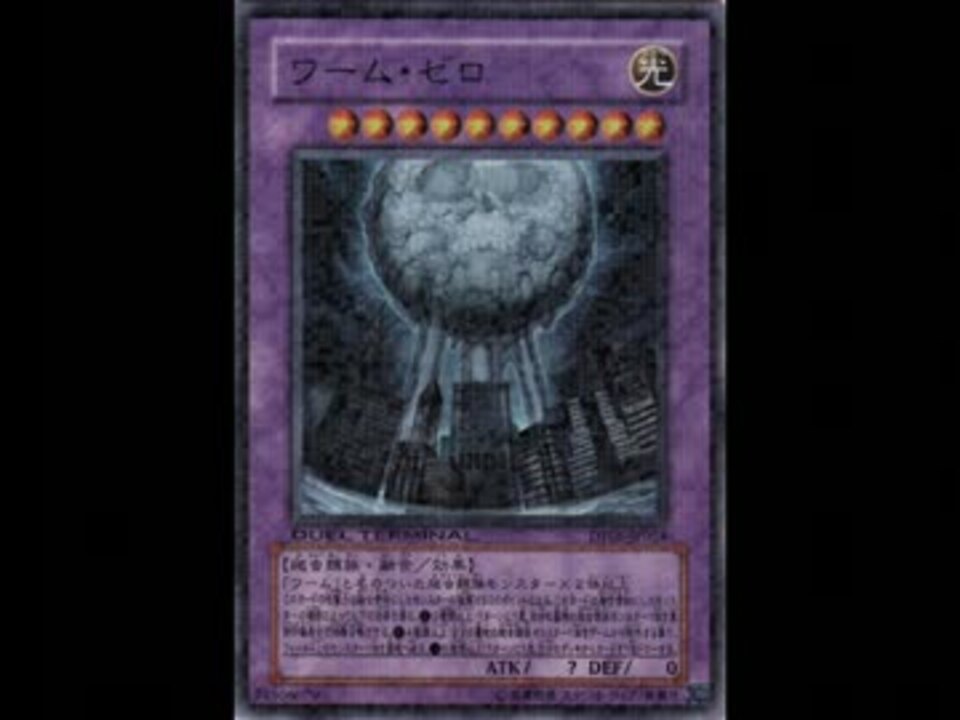 遊戯王dtのカード紹介 ワーム ニコニコ動画